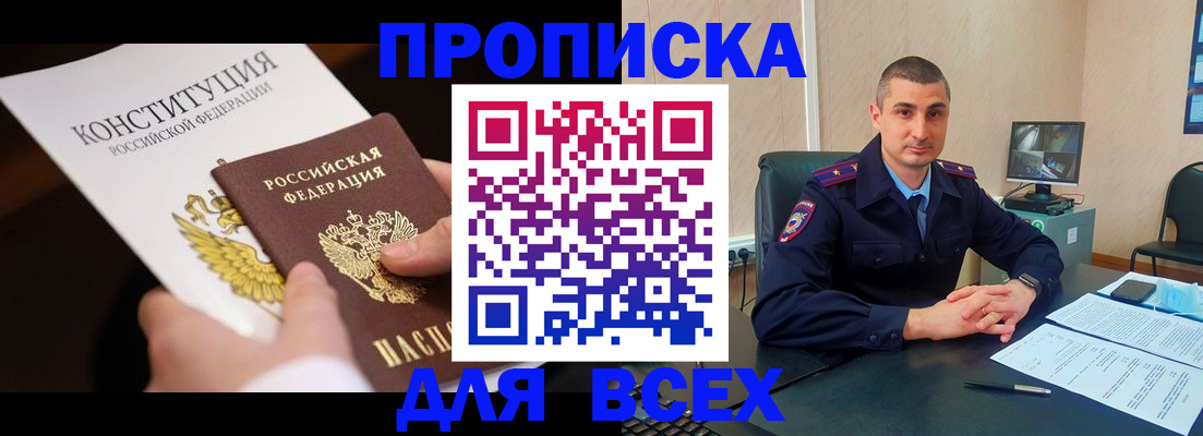 прописка в Лагани